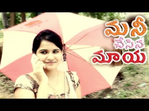 Money Chesina Maya || Telugu Short Film || By Avinash Thatikonda