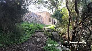 عين قينيا /دير بزيع وبلادنا فلسطين .. جولة 18/1/2019 عين قينيا /دير بزيع وبلادنا فلسطين .. جولة 18/1/2019