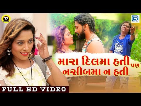 Mara Dil Ma Hati Pan Nasib Ma Na Hati - Sad Song | Full VIDEO | Nitesh Thakor | New Gujarati Song