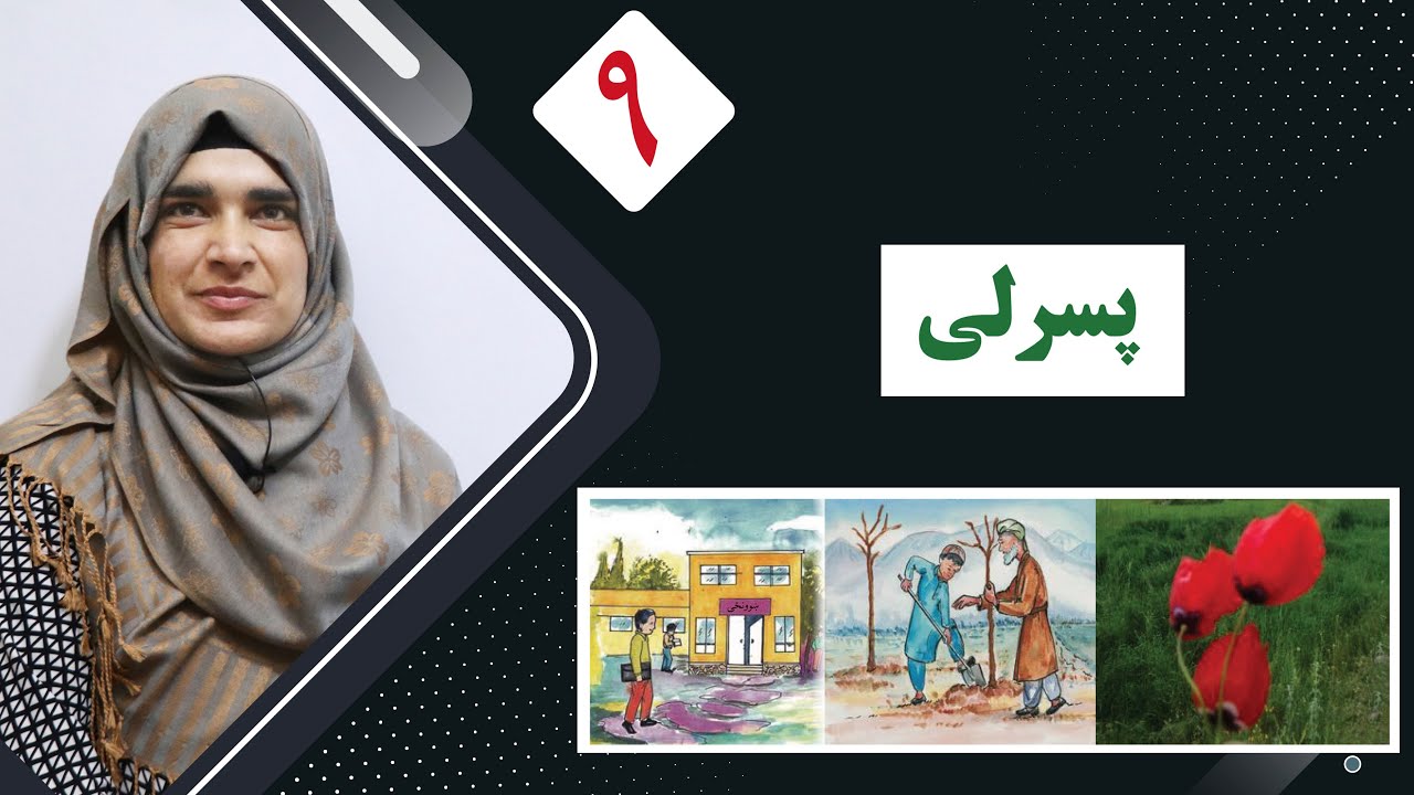 Class 2 - Pashto | Spring | Details about the most beautiful season.