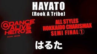 はるた vs HAYATO – DANCE ALIVE HERO’S 2018 HOKKAIDO CHARISMAX Allstyles SEMI FINAL