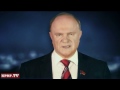 Обращение кандидата в президенты Г.А.Зюганова