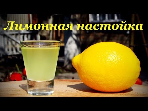 Лимонные настойки на самогоне рецепты Лимонные настойки на самогоне рецепты