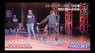 Gucchon vs Haruki – STREET KINGS vol.2 in大阪 ベスト16