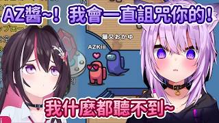 被AZKi的甜蜜陷阱欺騙的Okayu,將會一直詛咒到兇手付出代價為止!【AZKi x 貓又小粥】【Hololive中文精華】 被AZKi的甜蜜陷阱欺騙的Okayu,將會一直詛咒到兇手付出代價為止!【AZKi x 貓又小粥】【Hololive中文精華】
