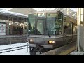 223系 V84編成発車