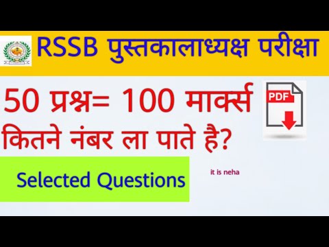 Rssb librarian exam top 50 questions 100 marks राजस्थान पुस्तकालय अध्यक्ष भर्ती परीक्षा मॉक टेस्ट 25