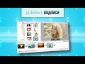 ФотоШОУ - программа для создания слайд-шоу