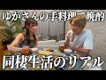 ゆかさんの手料理食べながら同棲を豊かにする神商品を紹介していく