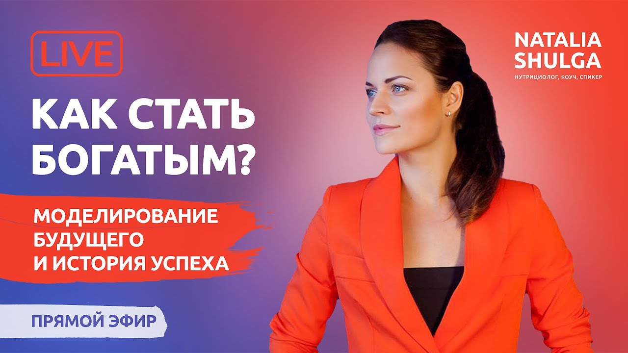 КАК СТАТЬ БОГАТЫМ? Моделирование будущего и история бизнес успеха + МЕДИТАЦИЯ и ЙОГА