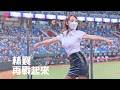林襄Mizuki：Rise Up!再戰起來｜Rakuten Girls cheerleader｜20220714【4K】#ol趴