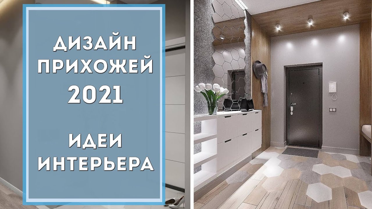 Прихожая в светлых тонах: обустройство и идеи | Дизайн интерьера