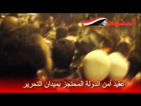 عقيد أمن الدولة المحتجز بميدان التحرير