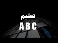 Shapes تعليم الاطفال الانجليزية - تعليم الاشكال