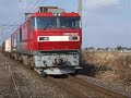 松山町を通過するEH500こと金太郎。