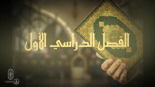 الوحدة الثانية - الدرس الثالث