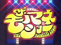 中川家　ザ・モノマネショー