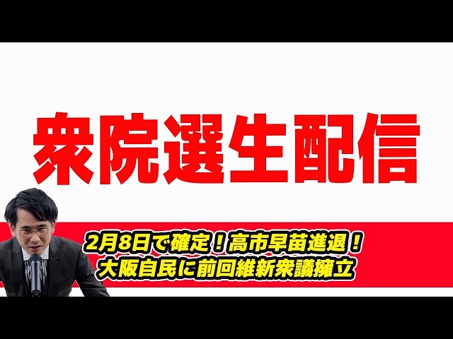 山本期日前が「衆院選解散報道後11日目の候補者擁立と選挙情勢」を解説
