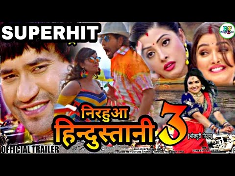 कैसा लगा ट्रेलर (निरहुआ हिंदुस्तानी-3) Nirahua Hindustani 3 | Dinesh Lal Yadav Official Trailer Out#