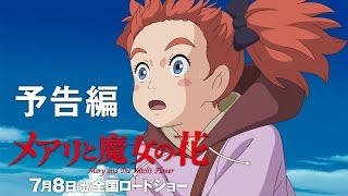 前往魔女國度的奇幻冒險《瑪麗與魔女的花》預告釋出 日本 7 月 8 日上映