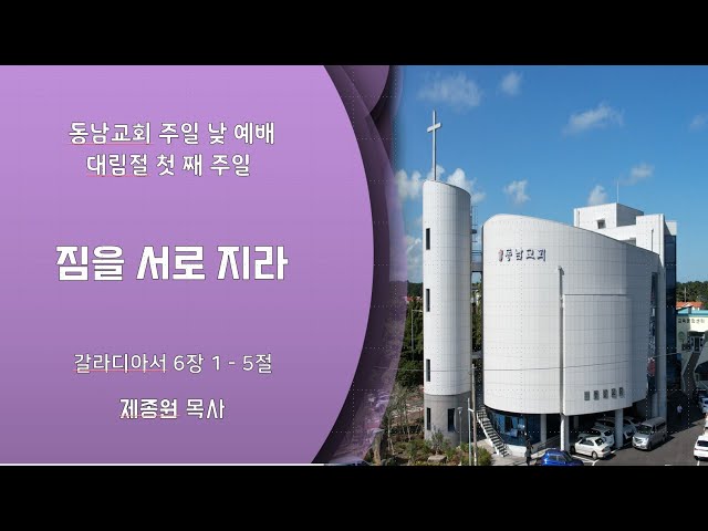 2023년 12월 3일 주일 낮 예배 (대림절 첫째주일)