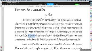 พระปริตรธรรม ตอน ๒๐