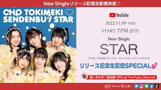 【生配信】「STAR」リリース記念生配信スペシャル♡ epi 200