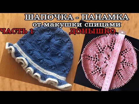 Вязание шапочки крючком от макушки Вязание шапочки крючком от макушки