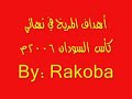 المريخ يهزم الهلال 2/صفر مع الرأفة
