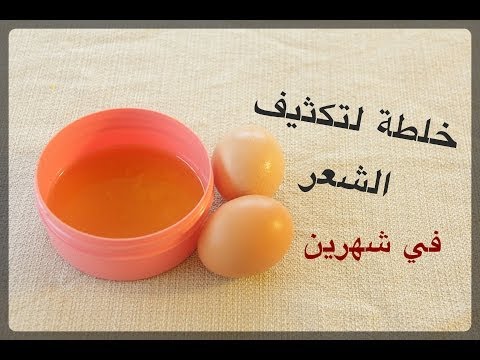 طريقة تكثيف الشعر