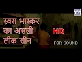 Swara Bhaskar hot scenes leaked-viral video-Anaarkali of Aarah-डायरेक्टर को अब फिल्म लीक होने का डर! Swara Bhaskar hot scenes leaked-viral video-Anaarkali of Aarah-डायरेक्टर को अब फिल्म लीक होने का डर!