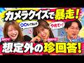 【珍回答連発】風吹ケイ、森脇梨々夏、ザ・マミィ林田はカメラの選び方＆使い方が分かるのか？【風吹ケイ/森脇梨々夏/林田洋平/ゆってぃ】