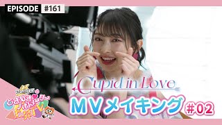 【MV Making】"Cupid in Love" MV Making #02 / epi.161