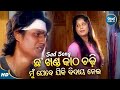 Download Chhakhanda Katha Palinki Chadhi Sad Album Song Kumar Bapi ଛ ଖଣ୍ଡ କାଠ ପାଲିଙ୍କି ଚଢି Sidharth Mp3 Song