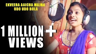 Ekveera Aaicha Majha Udo Udo Bola Song  Latest Ekv