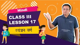 Class III Hindi Lesson 17: Vyanjan varna