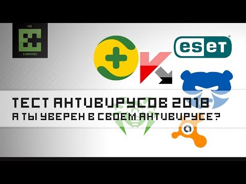 Тест антивирусов 2018 - Kaspersky, Dr.Web, Grizzly Pro, Avast, 360