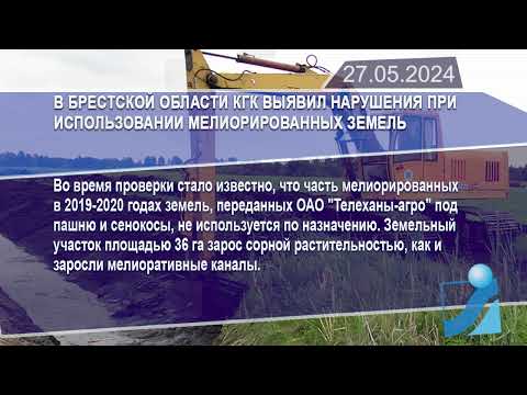 Новостная лента Телеканала Интекс 27.05.24.