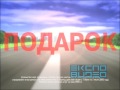 Рекламный ролик Российского Автомобильного Товарищества