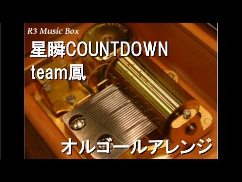 星瞬COUNTDOWN