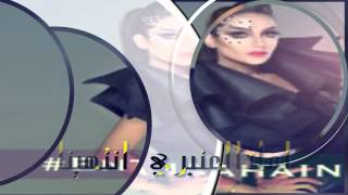 امل العنبري  انتهينا 2015