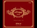 Click to View : יוסי אזולאי-יגדל אלוהים חי
