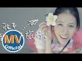 弦子【我要去旅行】官方完整版MV [Full HD]