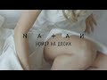 Номер на двоих (Mood Video)