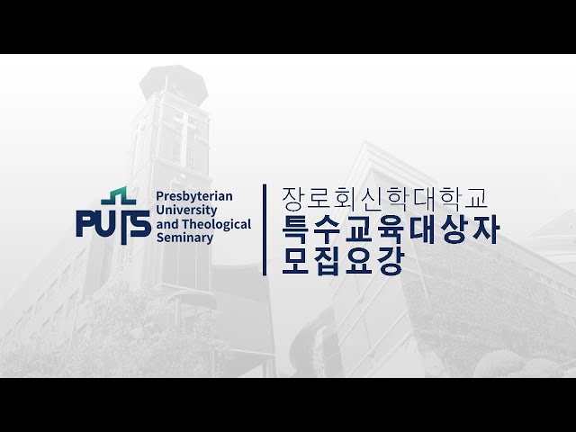 Presbyterian University and Theological Seminary video #3