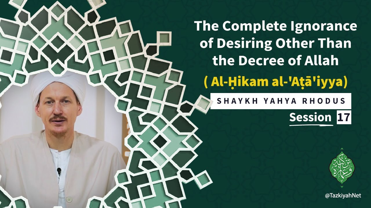 Al-Ḥikam al-'Aṭā'iyya| :(17) The complete Ignorance of Desiring Other Than the Decree of Allah