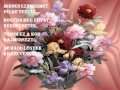 ALKUDOZÁS AZ ÉVEKÉRT SZAKÁLY ÉVA VERSE