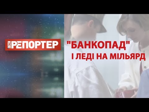 Финансовые стервятники из НБУ