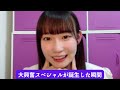 SKE48 11期研究生 大村杏 大興奮スペシャル誕生の瞬間！！！！！2022.04.23 SHOWROOM