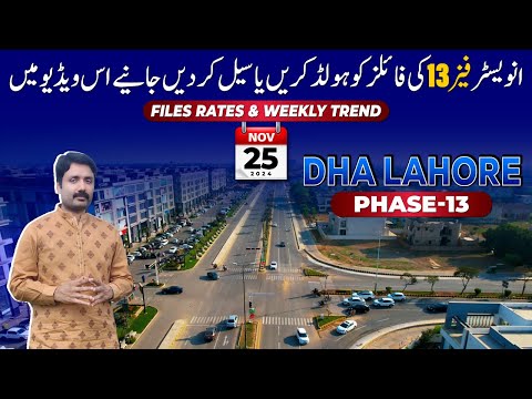 DHA Lahore Phase 13 November 2024: Should You Hold or Sell Your File? Market Insights